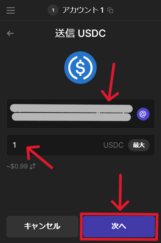 コピーしてきたUSDCのウォレットアドレスを貼り付ける